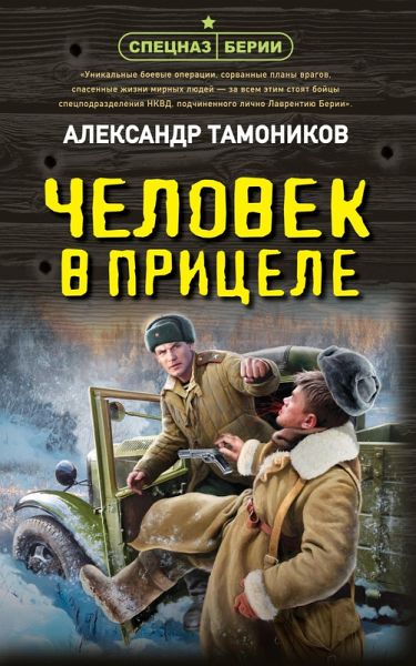 Chelovek v pritsele (eBook, ePUB) Chelovek v pritsele (eBook, ePUB)