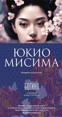 Cover Boginya (eBook, ePUB)