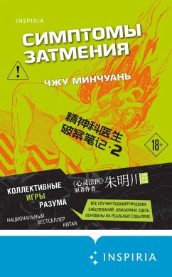 Simptomy zatmeniya (eBook, ePUB) Cover Simptomy zatmeniya (eBook, ePUB)