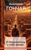 I posypalis s neba zvezdy (eBook, ePUB)
