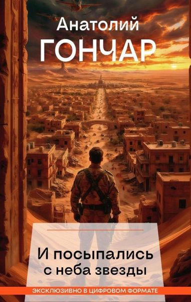 I posypalis s neba zvezdy (eBook, ePUB) I posypalis s neba zvezdy (eBook, ePUB)