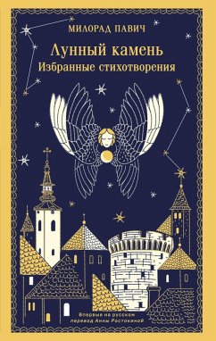 Cover Lunnyy kamen (eBook, ePUB)