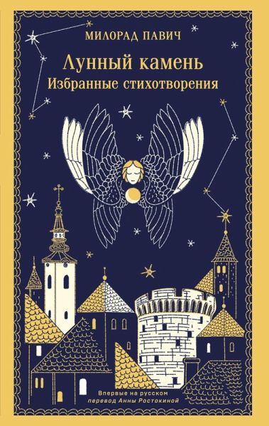 Lunnyy kamen (eBook, ePUB)