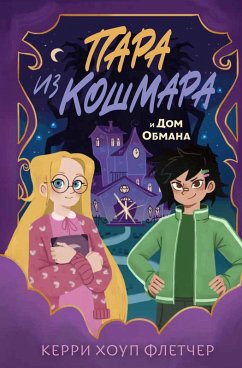 Cover Para iz koshmara i Dom Obmana (eBook, ePUB)