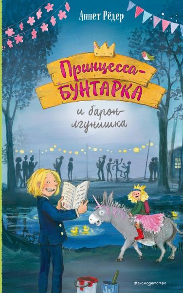 Printsessa-buntarka i baron-lgunishka (eBook, ePUB) Printsessa-buntarka i baron-lgunishka (eBook, ePUB)
