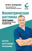 Izometricheskaya rastyazhka. Programma dlya izbavleniya ot boli vo vsem tele (eBook, ePUB)