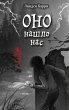 ONO nashlo nas (eBook, ePUB) - Bild 1