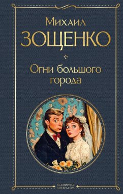 Cover Ogni bolshogo goroda (eBook, ePUB)