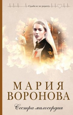 Cover Sestra miloserdiya (eBook, ePUB)