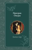 Prizrak Opery (eBook, ePUB)