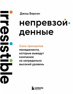 Cover Neprevzoydennye. Sem printsipov menedzhmenta, kotorye vyvedut kompaniyu na zapredelno vysokiy uroven (eBook, ePUB)