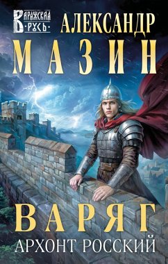 Cover Varyag. Arhont Rosskiy (eBook, ePUB)