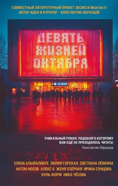 Cover Devyat zhizney oktyabrya (eBook, ePUB)