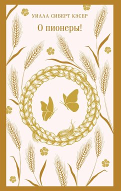 Cover O pionery! (eBook, ePUB)