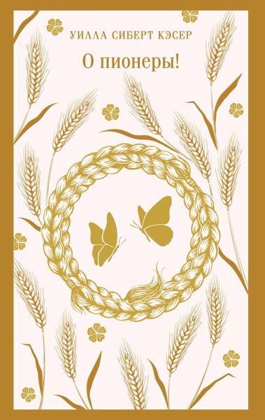 O pionery! (eBook, ePUB)