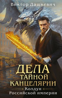 Cover Dela Taynoy kantselyarii (eBook, ePUB)