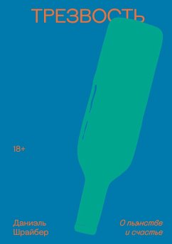 Trezvost. O pyanstve i schaste (eBook, ePUB) - Schreiber, Daniel