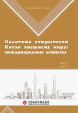 China's High-Level Opening-Up and Global Perspective/&#20013;&#22269;&#39640;&#27700;&#24179;&#23545;&#22806;&#24320;&#25918;&#19982;&#22269;&#38469;&#35270;&#37326;