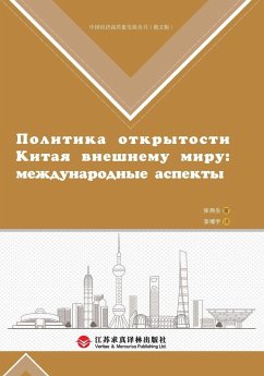 China's High-Level Opening-Up and Global Perspective/中国高水平对外开放与国际视野 - &
