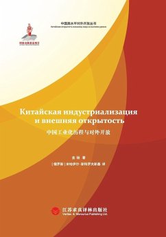 The History of China's Industrialization and Opening-Up (Russian Edition)/中国工业化历程与对外开放 - &