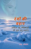 RangoN ki Bahaar RangoN ki Bahaar