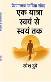 Ek Yatra Swan Se Swan Tak Ek Yatra Swan Se Swan Tak
