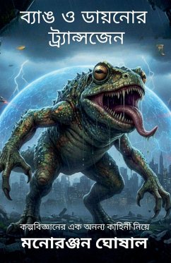 Cover ব্যাঙ ও ডায়নোর ট্র্যান্সজেন