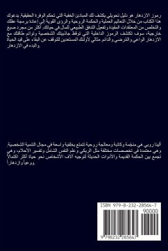 شفرة الازدهار - Rubi, Alina