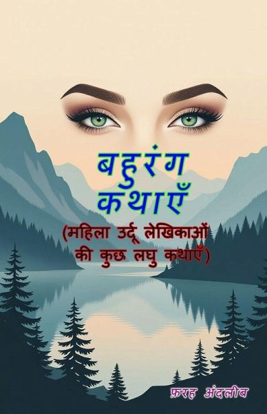 Bahurang kathaeiN Bahurang kathaeiN