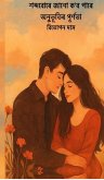 Xobdo bure jaanu kobo paare anubhutir purnota Xobdo bure jaanu kobo paare anubhutir purnota