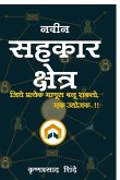 Navin Sahakar Shetra Navin Sahakar Shetra