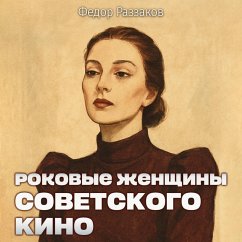 Cover Rokovye zhenschiny sovetskogo kino (MP3-Download)