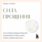 Sila proscheniya. Kak ostavit obidy v proshlom, istselitsya ot gneva i zhit v mire s soboy i drugimi (MP3-Download)