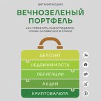 Vechnozelenyy portfel'. Kak upravlyat' investitsiyami, chtoby ostavatsya v plyuse (MP3-Download)