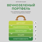 Vechnozelenyy portfel'. Kak upravlyat' investitsiyami, chtoby ostavatsya v plyuse (MP3-Download) Vechnozelenyy portfel'. Kak upravlyat' investitsiyami, chtoby ostavatsya v plyuse (MP3-Download)