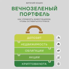 Cover Vechnozelenyy portfel'. Kak upravlyat' investitsiyami, chtoby ostavatsya v plyuse (MP3-Download)