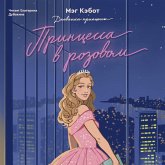 Dnevniki Printsessy. Printsessa v rozovom (MP3-Download) Dnevniki Printsessy. Printsessa v rozovom (MP3-Download)