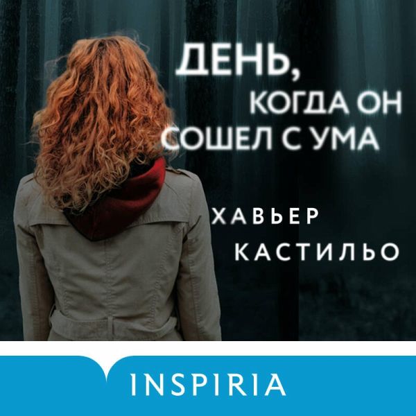 Den', kogda on soshel s uma (MP3-Download) Den', kogda on soshel s uma (MP3-Download)