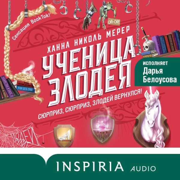 Uchenitsa Zlodeya (MP3-Download)