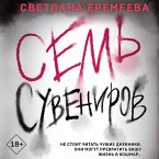 Sem' suvenirov (MP3-Download)
