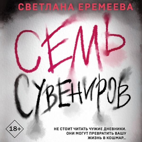 Sem' suvenirov (MP3-Download) Sem' suvenirov (MP3-Download)