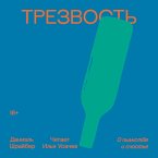 Trezvost'. O pyanstve i schast'e (MP3-Download)