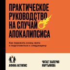 Prakticheskoe rukovodstvo na sluchay apokalipsisa. Kak perezhit' konec sveta i podgotovit'sya k sleduyushchemu (MP3-Download)