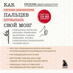 Kak legkim dvizheniem pal'cev prokachat' svoy mozg (MP3-Download)