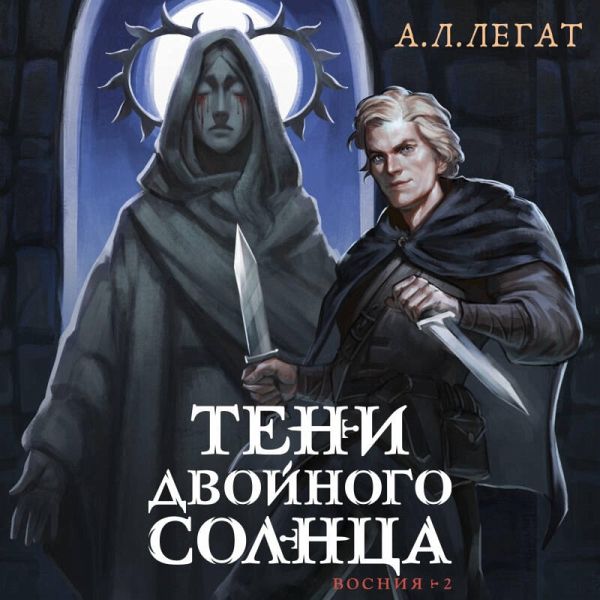 Teni dvoynogo solntsa (MP3-Download) Teni dvoynogo solntsa (MP3-Download)