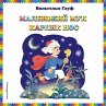 Malenkiy Muk. Karlik Nos (MP3-Download) - Bild 1