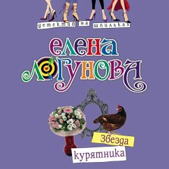 Cover Zvezda kuryatnika (MP3-Download)
