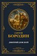 Dmitry Donskoy (eBook, ePUB) - Bild 1