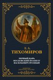 The first Tsar of Moscow, Ivan IV Vasilyevich the Terrible (eBook, ePUB) The first Tsar of Moscow, Ivan IV Vasilyevich the Terrible (eBook, ePUB)