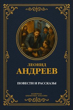 Stories and tales (eBook, ePUB) - Andreyev, Leonid Nikolaevich